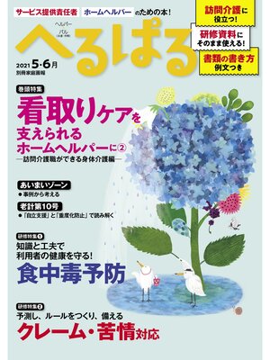 cover image of へるぱる: 2021 5・6月